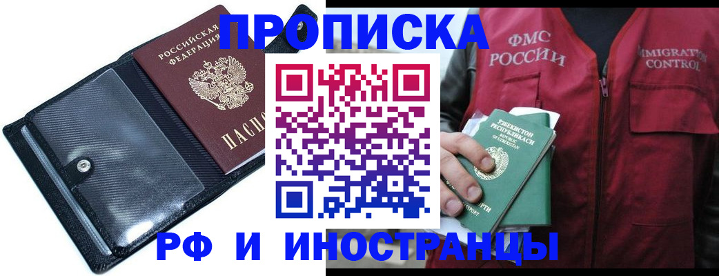 прописка штамп в Николаевске